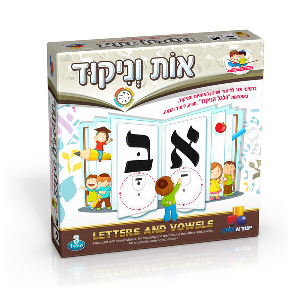 משחק  כרטיסיות אות וניקוד ללימוד האותיות והניקוד בעברית 