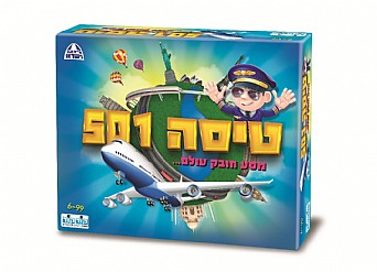 משחקי חברה-טיסה 501- מסע חובק עולם